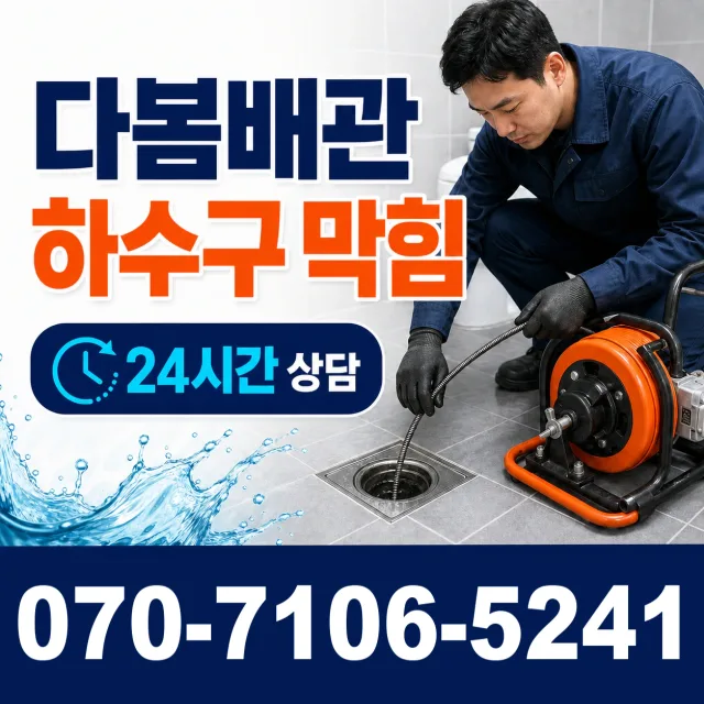충북 청주시 상당구 미원면 가양리 소변기청소 상담 이미지 2