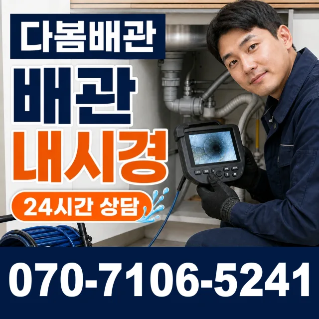 충북 청주시 상당구 미원면 가양리 소변기청소 상담 이미지 3