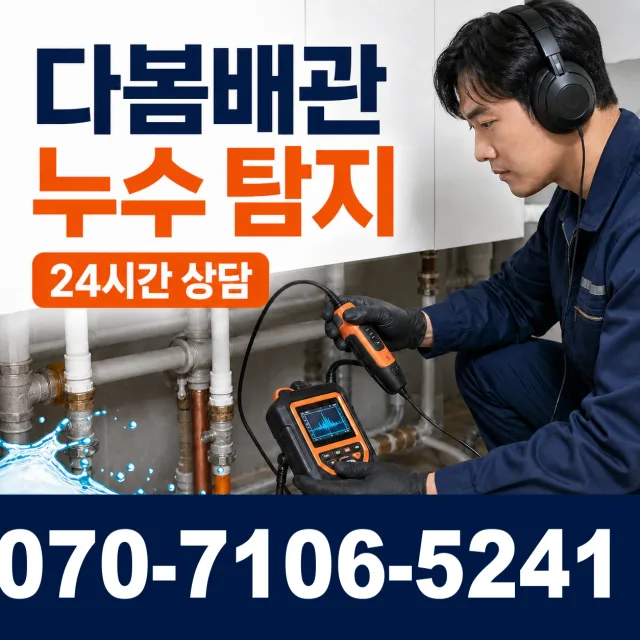 충북 청주시 상당구 미원면 가양리 소변기청소 상담 이미지 5