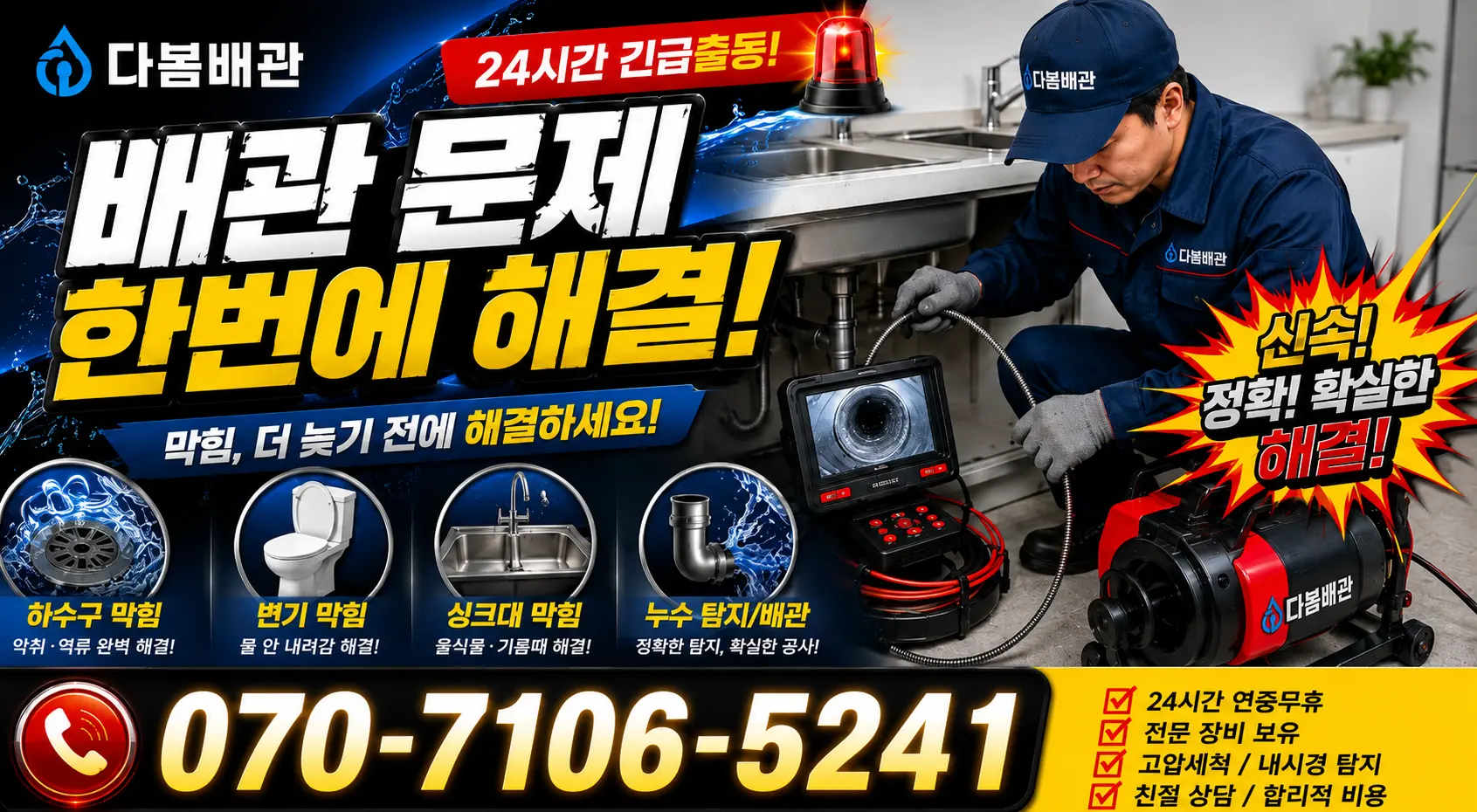 충북 청주시 상당구 미원면 가양리 소변기청소 24시간 긴급출동 상담 안내